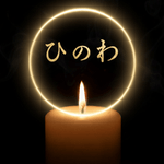 50代女性 子ども ひきこもり 悩み 迷い ココナラ電話占い ひのわ